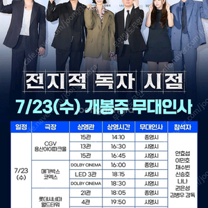 전지적 독자시점 무대인사 롯데시네마,메가박스