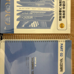 신경수 최신 경제학 기출 헐값판매
