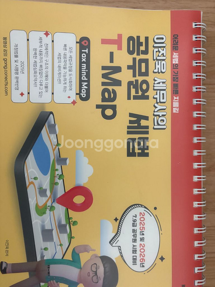 최신 t맵 26대비 이진욱 세법--0