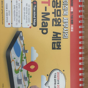 최신 t맵 26대비 이진욱 세법