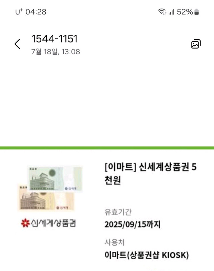 신세계 상품권 5천원권--0