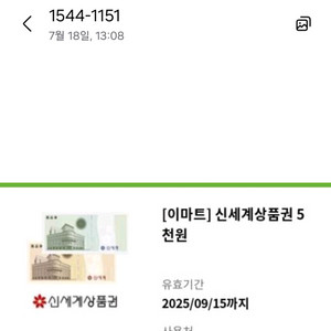 신세계 상품권 5천원권