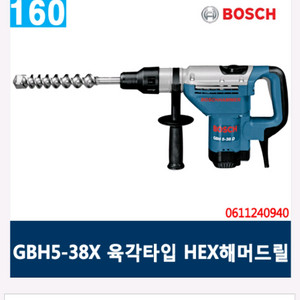 보쉬 함마드릴 (파쇠.드릴)