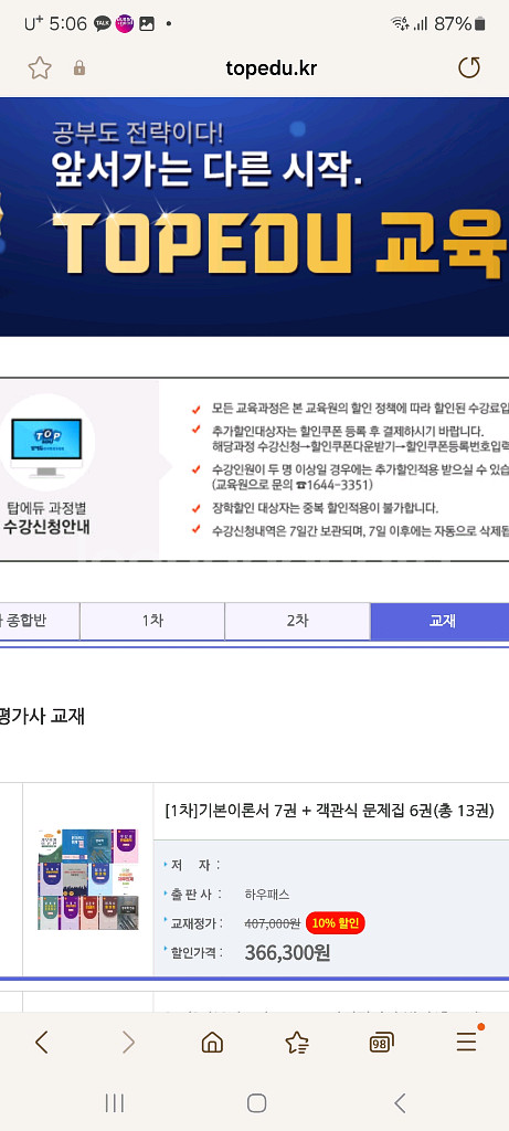 탑에듀 감정평가사 1차 기본이론서7권+객관식문제집6권--0