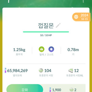 포켓몬고 껍질몬 이로치 판매합니다