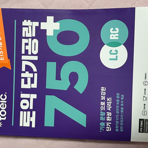 토익 지텔프 책