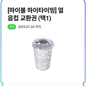 cu 얼음컵 교환권 사이즈 선택 600에팜