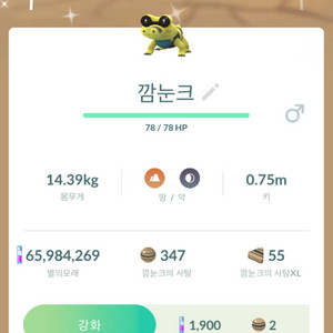 포켓몬고 15레벨 깜눈크 이로치 팝니다