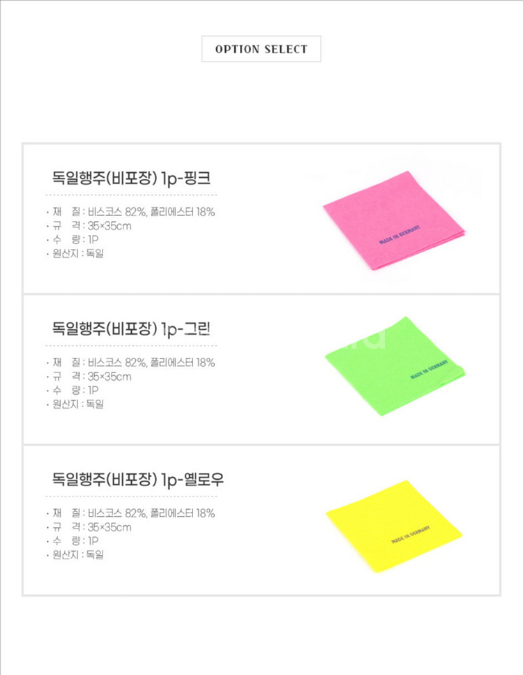독일행주 주방행주 비스코스 (비포장) 1P--1
