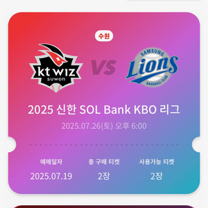 07월 26일 삼성라이온즈 vs kt위즈 홈경기 워페