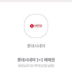롯데시네마 1+1 원플원 예매권 1장