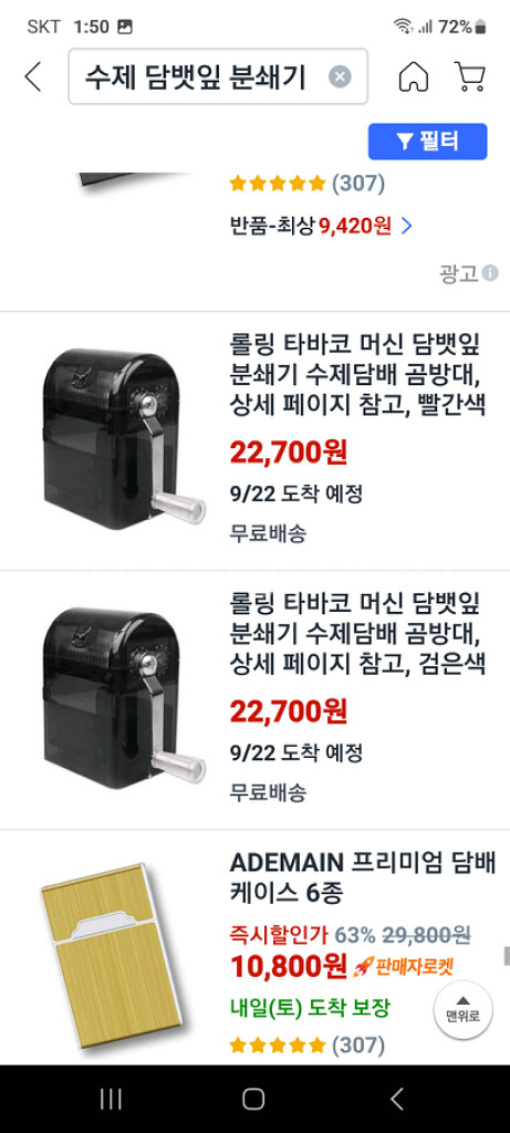 (1회사용)담뱃잎 분쇄기 파쇄기 세단기--3