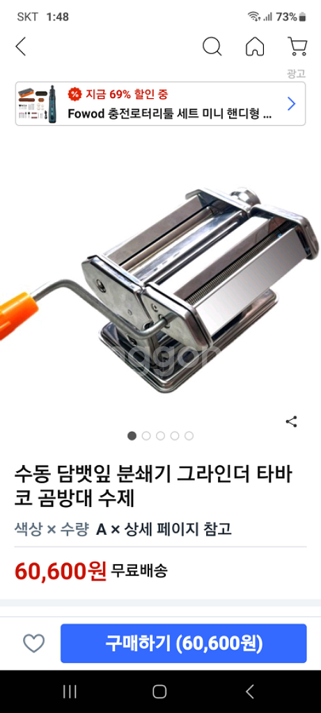 (1회사용)담뱃잎 분쇄기 파쇄기 세단기--5