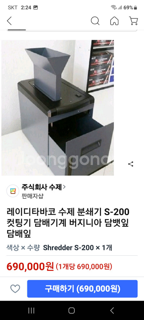 (1회사용)담뱃잎 분쇄기 파쇄기 세단기--7