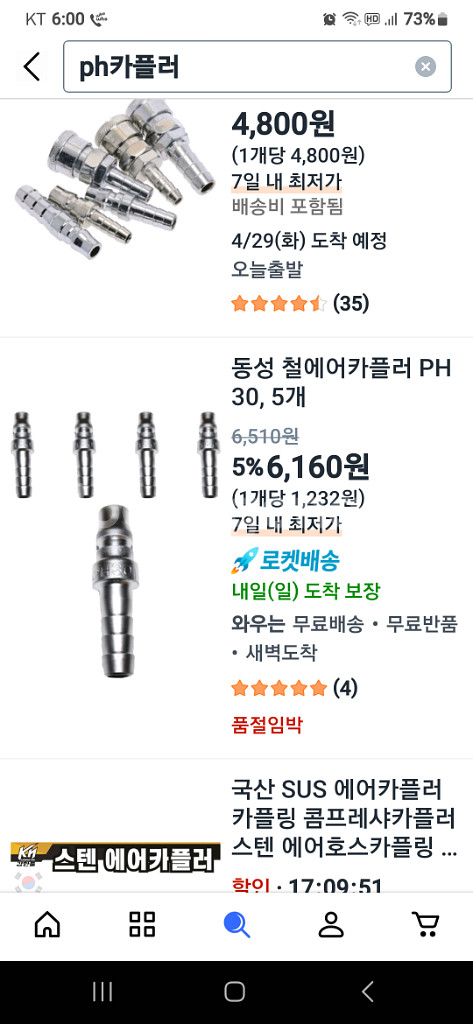 에어구찌 4개 PH카플러 4개 (새상품)--1