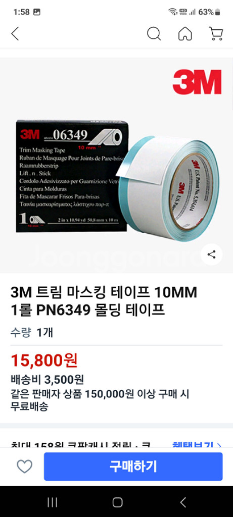 (새상품)3M 트림마스킹(유리몰딩마스킹)(몰딩테이프)--2