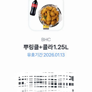 뿌링클+콜라 1.25L 기프티콘 두장 팔아요