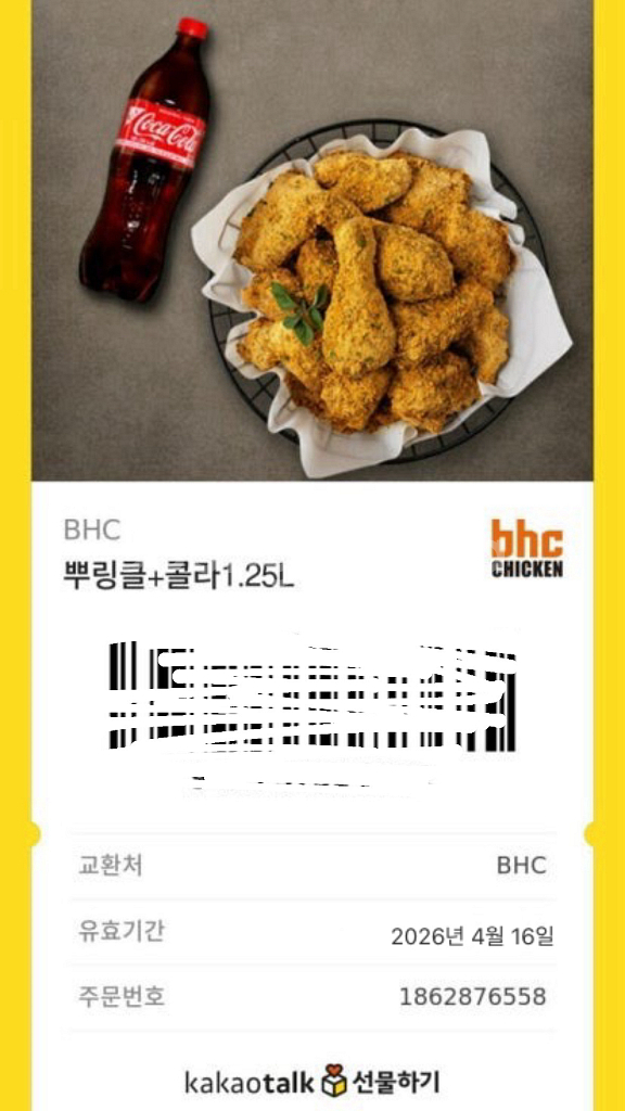 뿌링클+콜라 1.25L 기프티콘 두장 팔아요--1