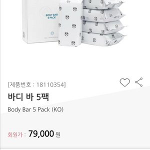 뉴스킨 바디바 비누 5개 세트
