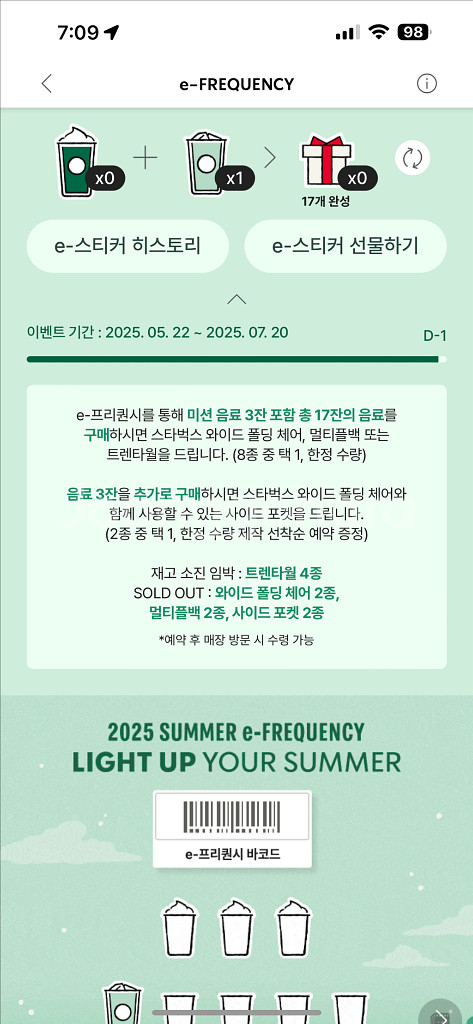 스타벅스 프리퀀시 완성본--0