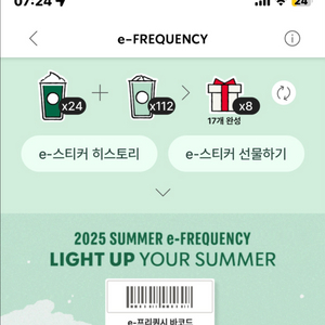 (3세트 가능) 스타벅스 프리퀀시 완성본