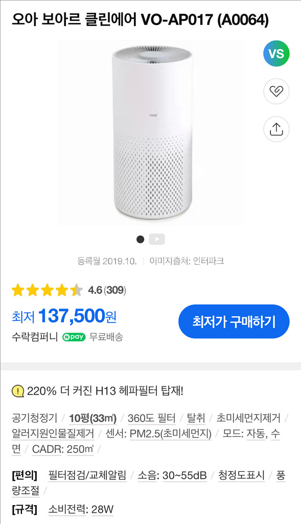보아르 클린에어 공기청정기 vo-ap017--2