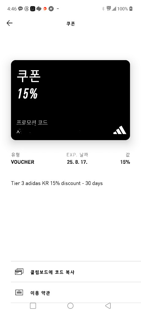 아디다스 등급쿠폰 15% 팝니다--0