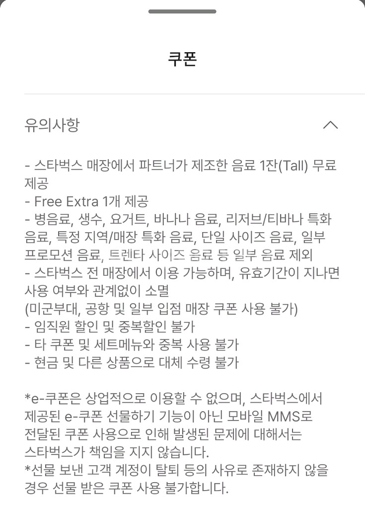 스타벅스 톨사이즈 모든음료 쿠폰 팔아요!!--0