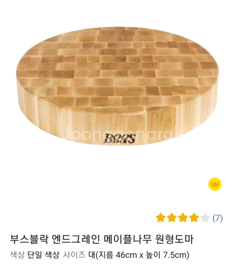 부스블락 메이플 원형도마 새상품--1