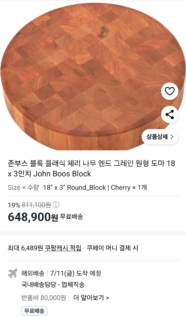 부스블락 메이플 원형도마 새상품--0