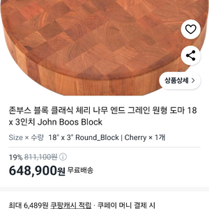 부스블락 메이플 원형도마 새상품