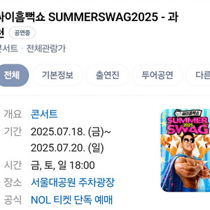 7월 19일 과천 흠뻑쇼 SR 스탠딩 2인 급처