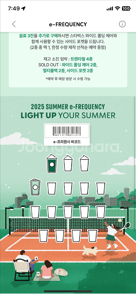 (판매완료) 스타벅스 프리퀀시 일반--0