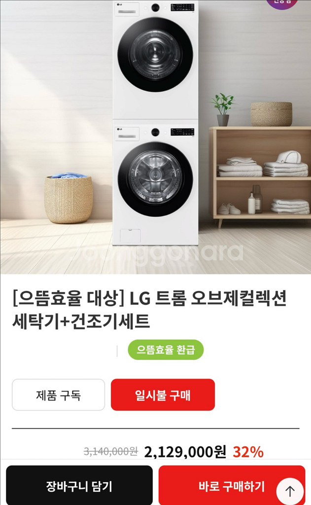 LG트롬 세탁기+건조기 새상품--0