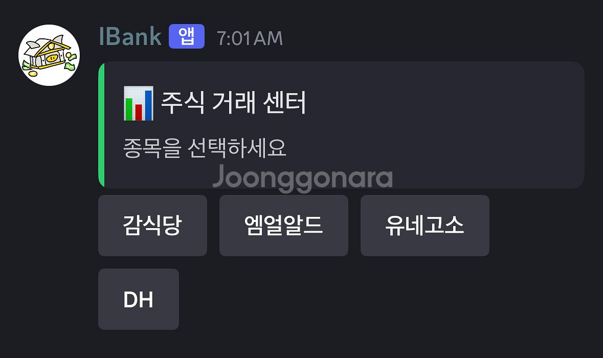 디스코드 경제 봇--1