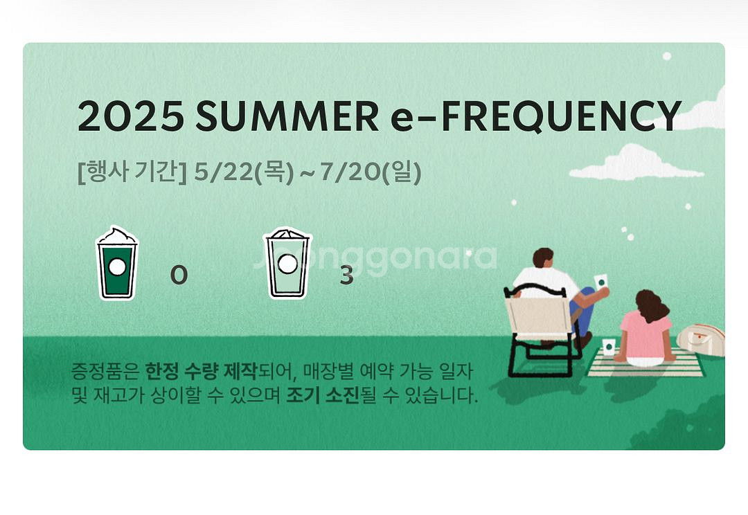 스타벅스 프리퀀시 일반3--0