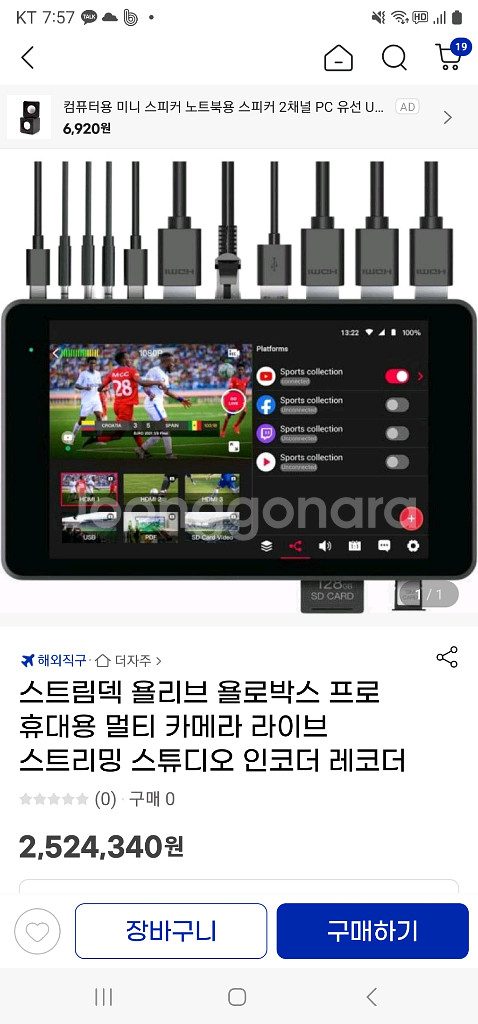 욜로박스 프로 휴대용 멀티캠 라이브 스트리밍 풀박스--0