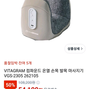 VGS-2305 비타그램 손목마사지기 (단순개봉)