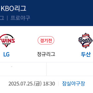 7월25일 금요일 LG vs 두산 1루 오렌지석