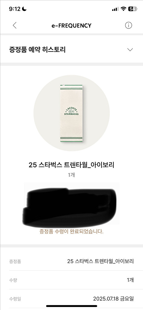 (미개봉교환) 스타벅스 프리퀀시 타월 + 사이드포켓--1