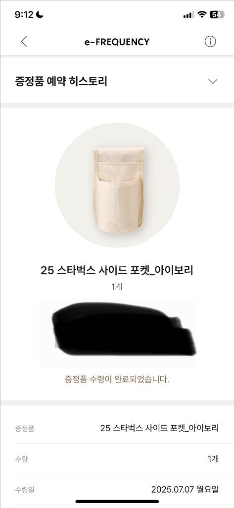 (미개봉교환) 스타벅스 프리퀀시 타월 + 사이드포켓--2