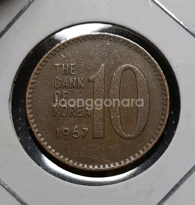 한국은행 1967년 10원 적동주화.주화 화폐 동전--0