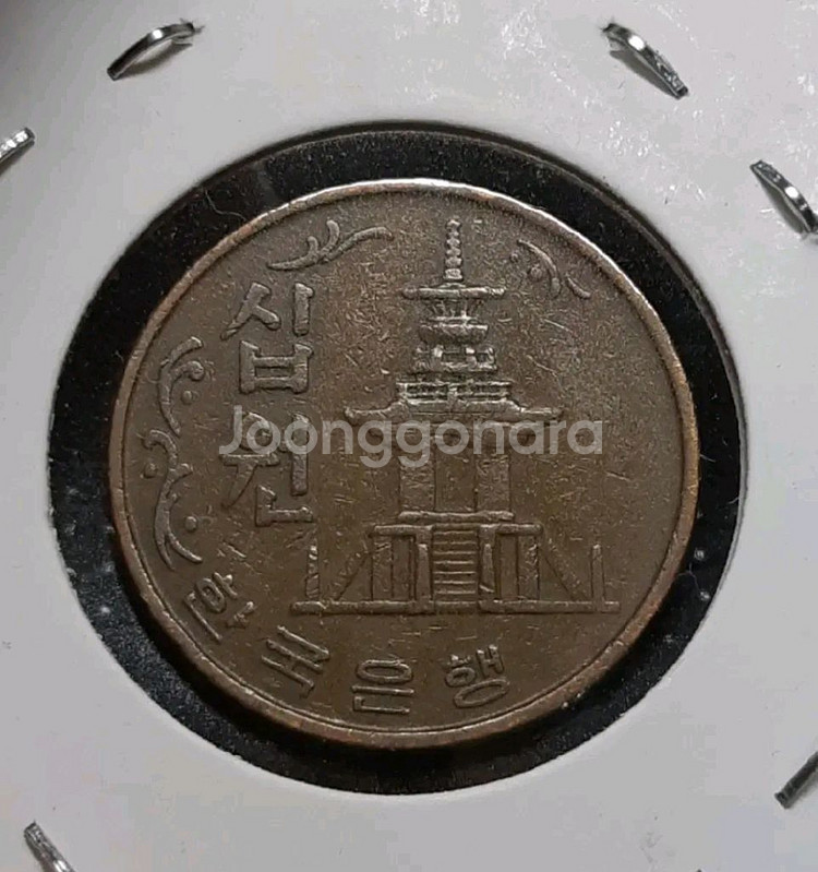 한국은행 1967년 10원 적동주화.주화 화폐 동전--1