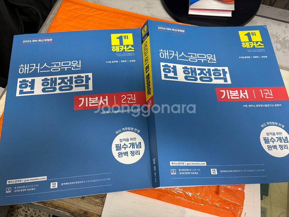 2026 해커스 현 행정학 기본서1,2--0