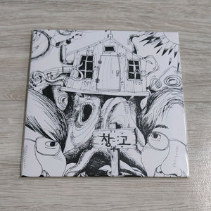 창고 - 1집 강릉으로 가는 차표 한 장을 살께 CD