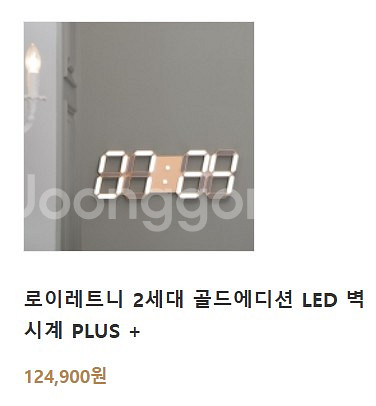 [미개봉]로이레트니 2세대 골드에디션 LED벽시계팝니다--8