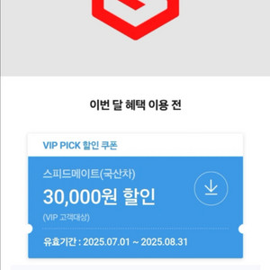 엔진오일 3만원 스피드메이트