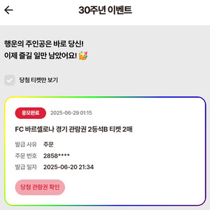 FC서울 vs 바르셀로나 2등석 B 2매 판매합니다