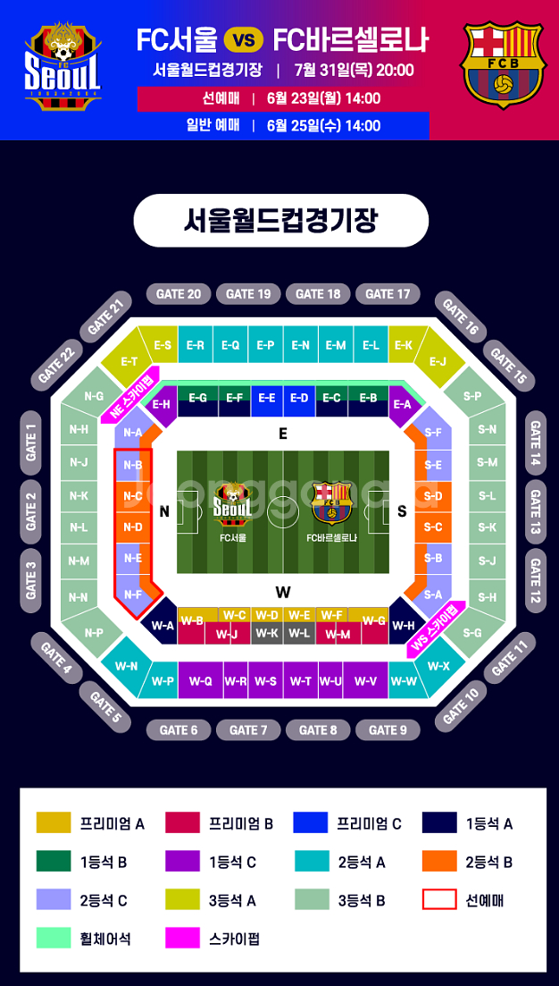 FC서울 vs 바르셀로나 2등석 B 2매 판매합니다--2