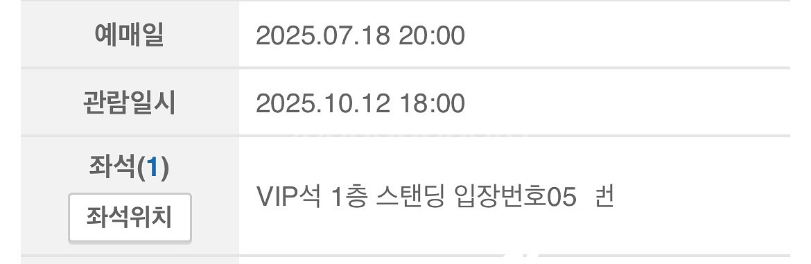 yama 야마 콘서트 스탠딩 vip 5n번 단석 양도--1